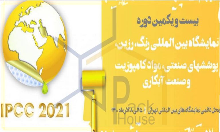 اسامی غرفه گذاران نمایشگاه رنگ و رزین تهران اعلام شد/ زمان برگزاری ۵ تا ۸ آذرماه ۱۴۰۰