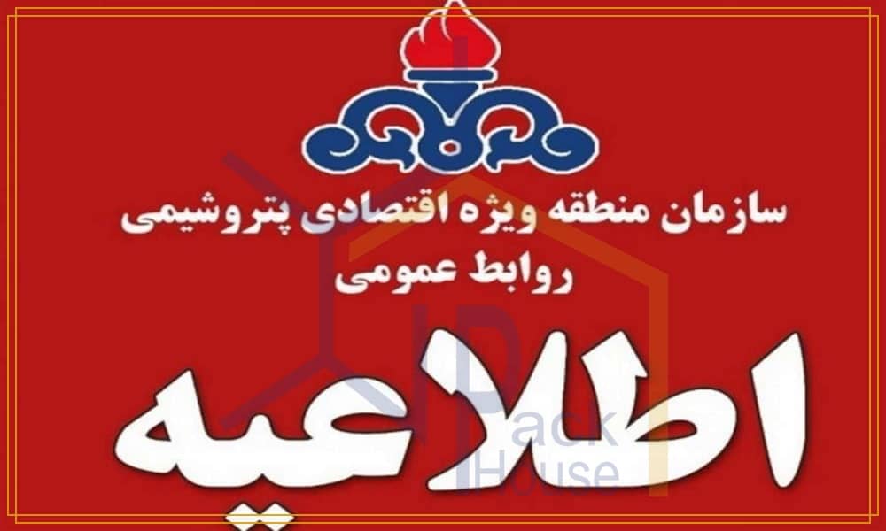 مهار حریق تاسیسات شرکت پترو پالایش کاوشگران ماهشهر در منطقه ویژه اقتصادی پتروشیمی